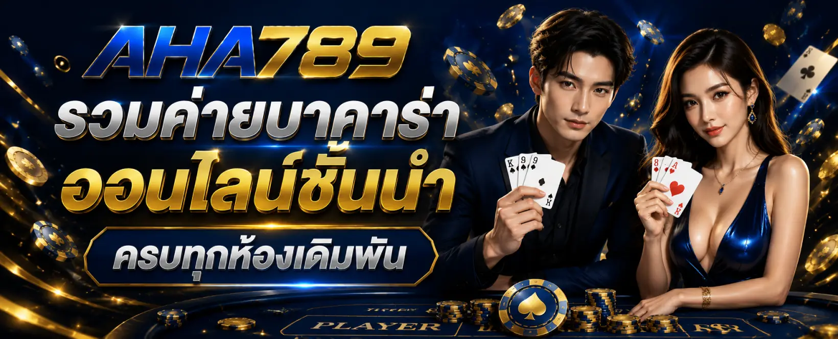AHA789