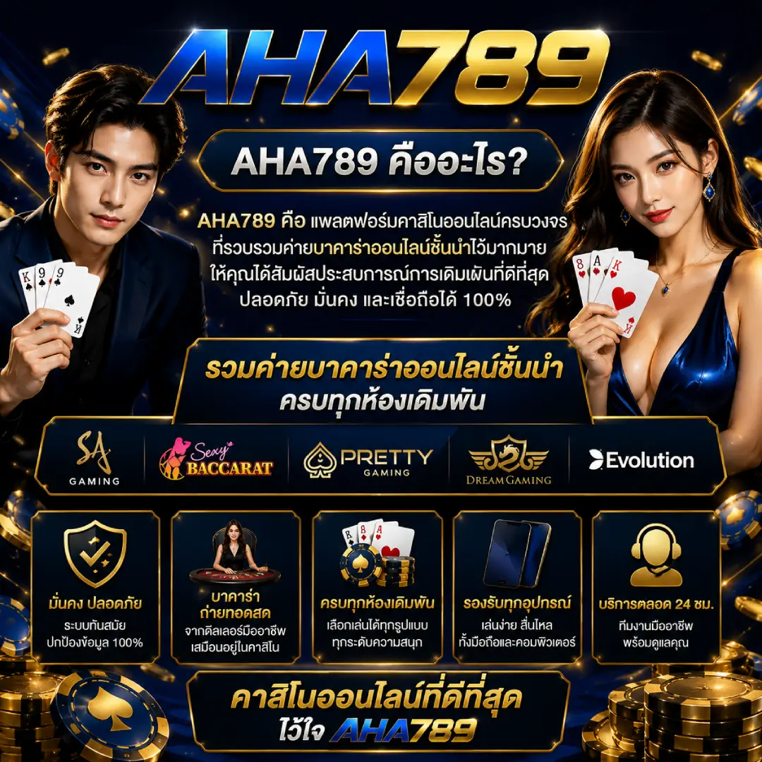 AHA789
